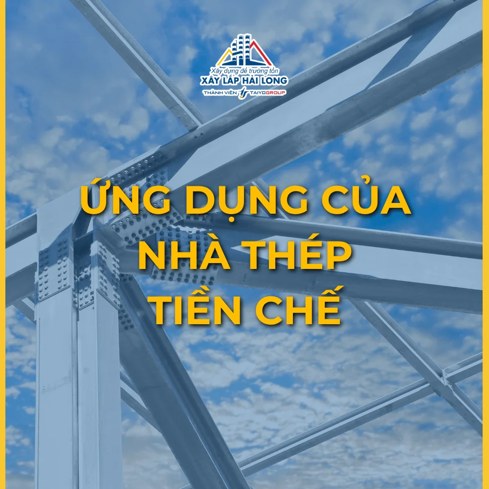 預製鋼結構建築及其應用