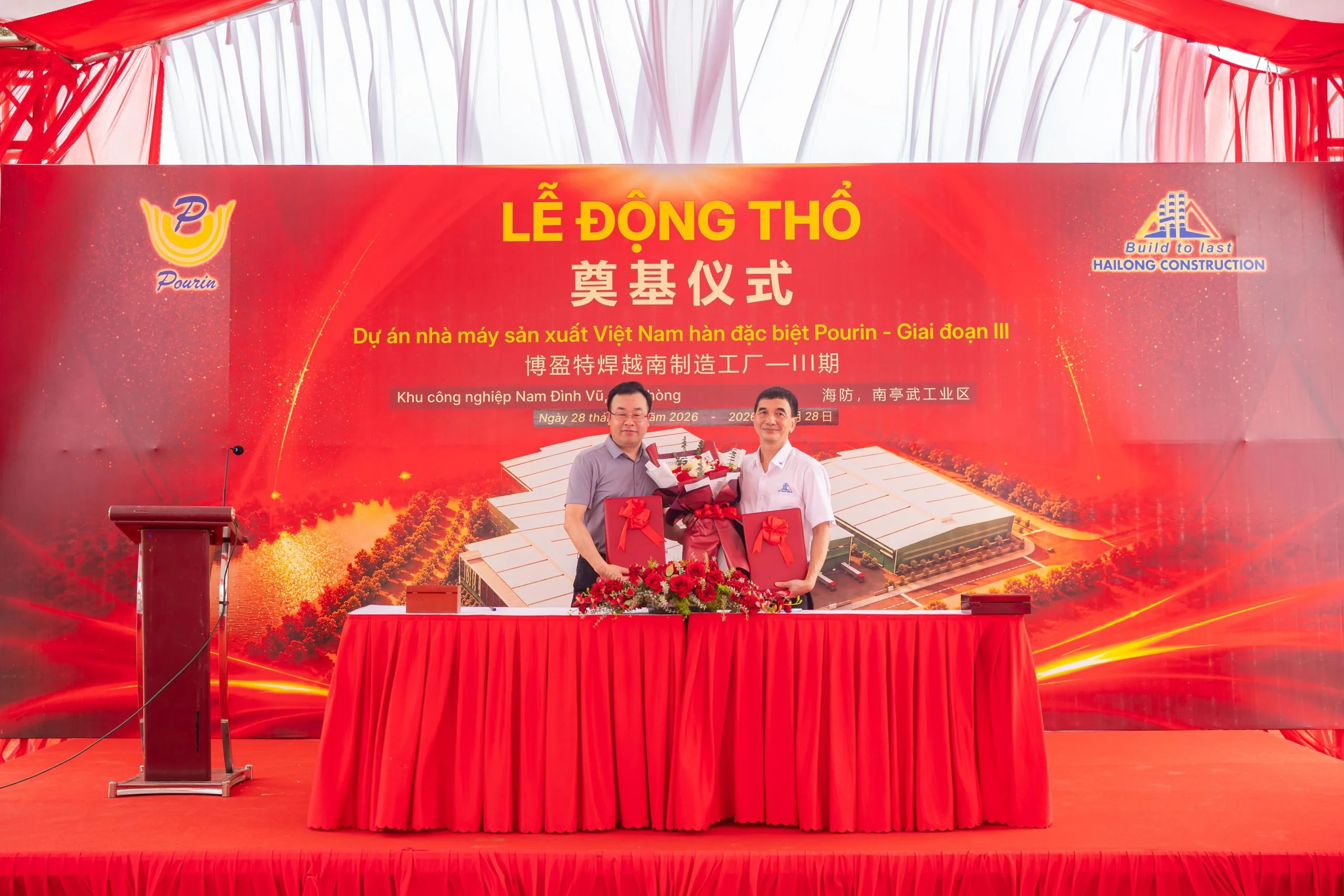 Pourin越南特种焊材生产工厂项目三期动工仪式